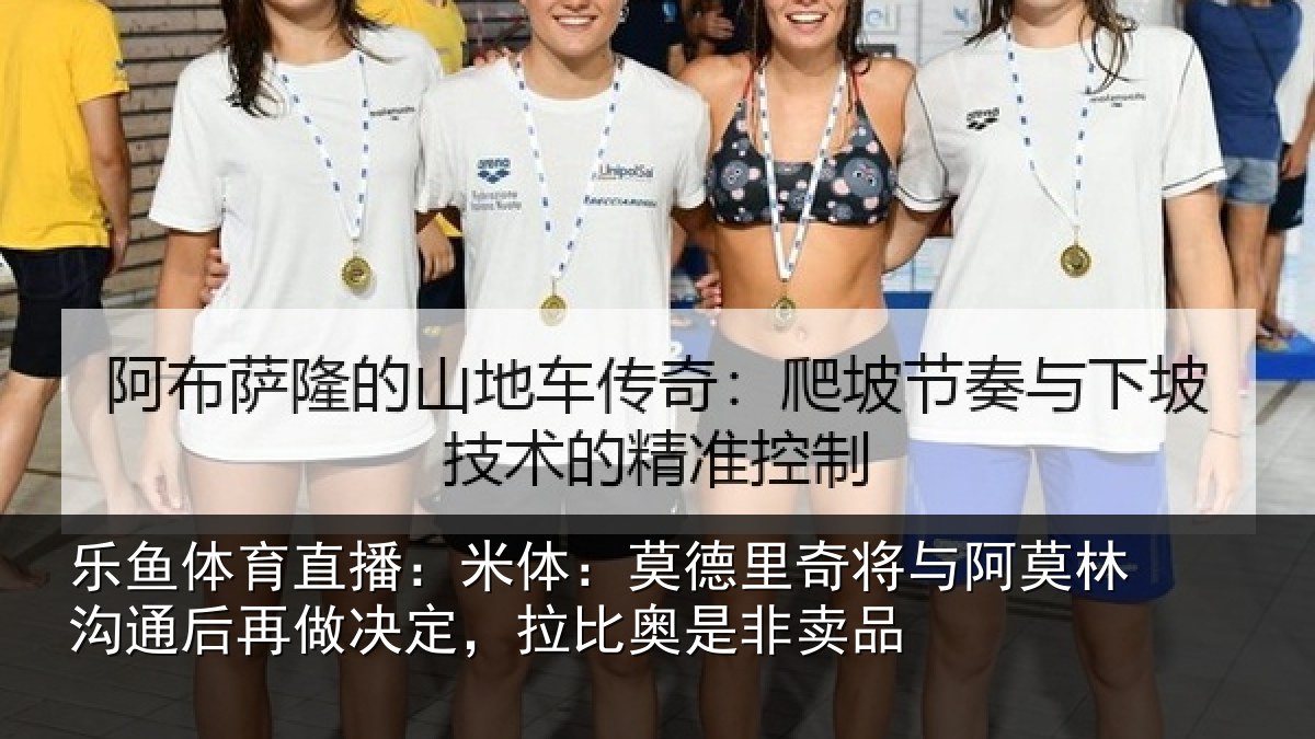 乐鱼体育直播:米体:莫德里奇将与阿莫林沟通后再做决定,拉比奥是非卖品