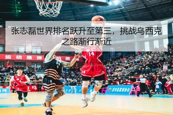 zhang-zhi-lei-shi-jie-pai-ming-yue-sheng-zhi-di-san-tiao-zhan-wu-xi-ke-zhi-lu-jian-xing-jian-jin-3-447.jpg