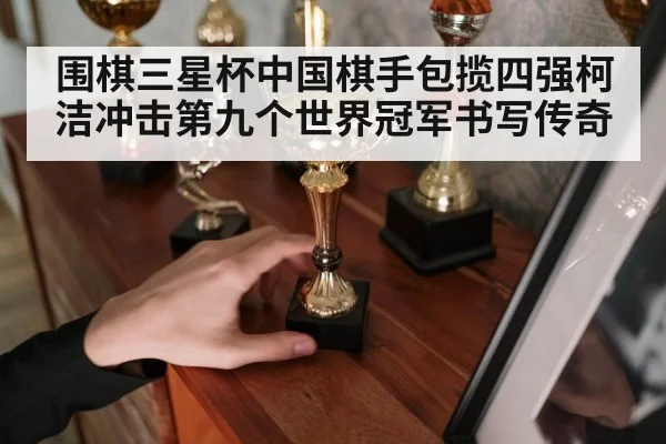 Go champion trophy