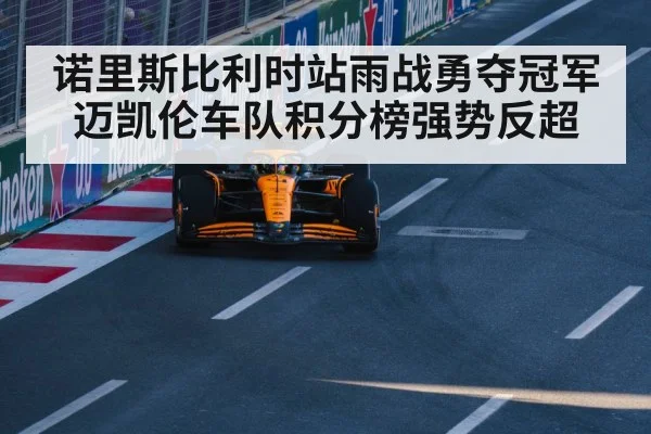 Lando Norris McLaren